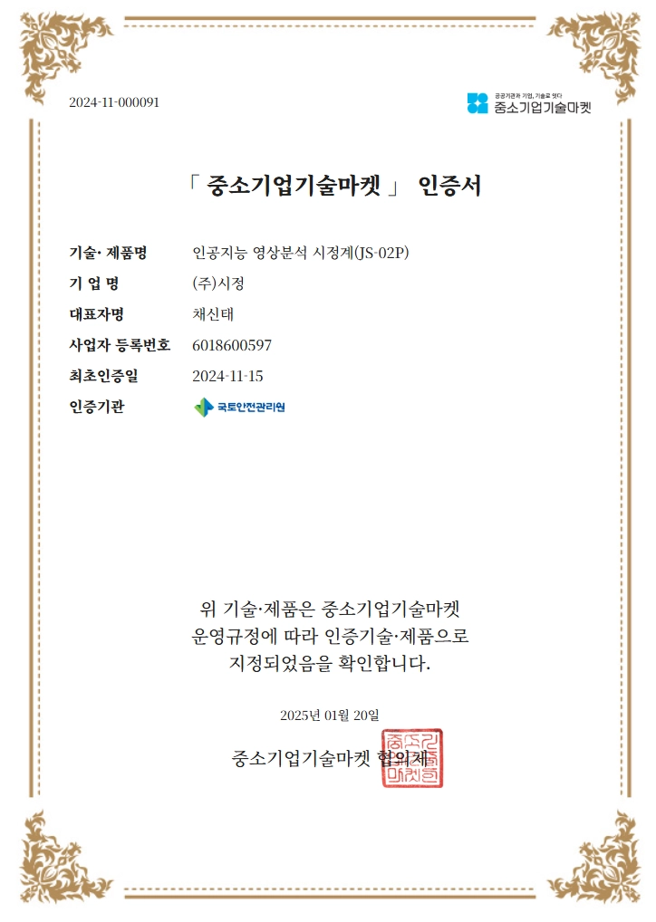 중소기업기술마켓 인증서